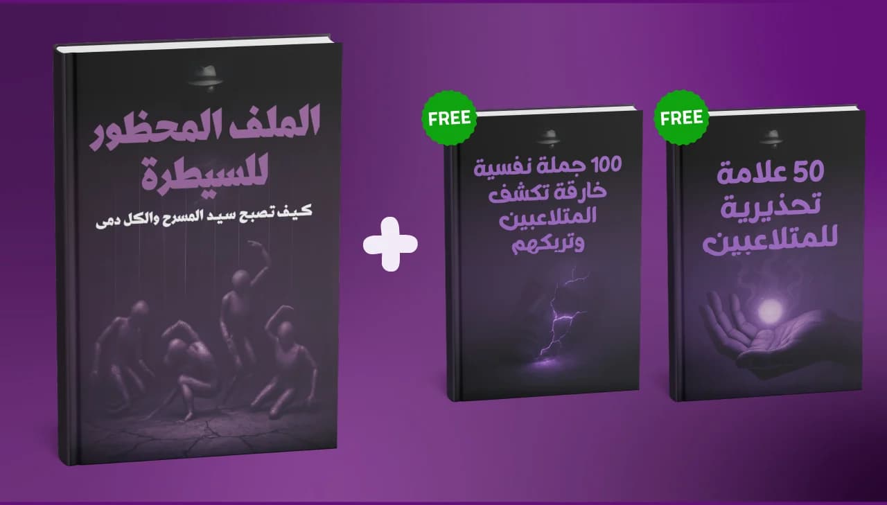 الملف المحظور للسيطرة